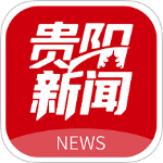 贵阳新闻app
