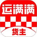 运满满货主app
