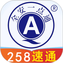 全安一点通app