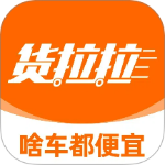 货拉拉app