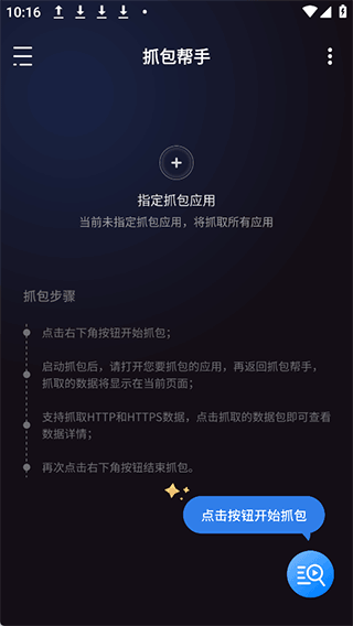 抓包帮手app截图
