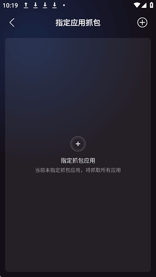 抓包帮手app截图