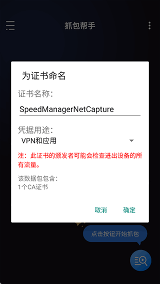 抓包帮手app截图