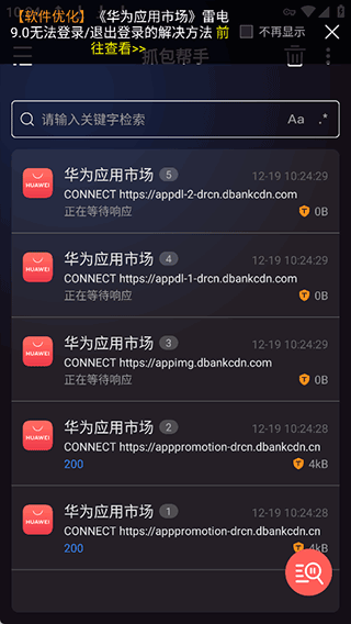 抓包帮手app截图