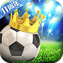 绿茵传奇小米版