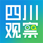 四川观察app