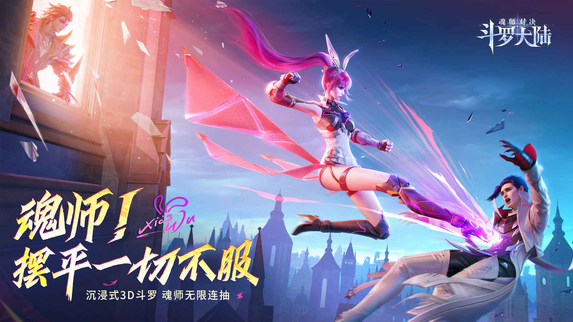 斗罗大陆魂师对决九游版