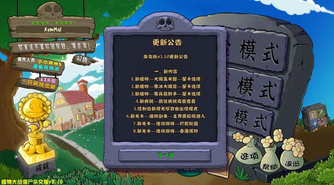 植物大战僵尸杂交重制版手机版