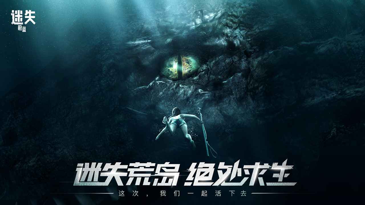 迷失蔚蓝官方版本