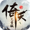 新倚天屠龙记0.1记折扣版
