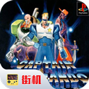 名将街机游戏手机版