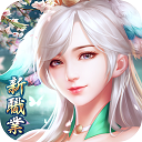 一剑倾心手游官方版