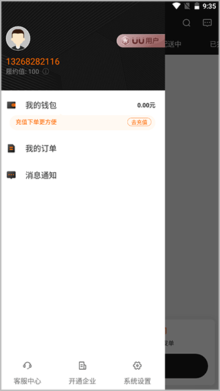 UU跑腿商家版app截图