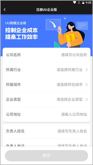 UU跑腿商家版app截图