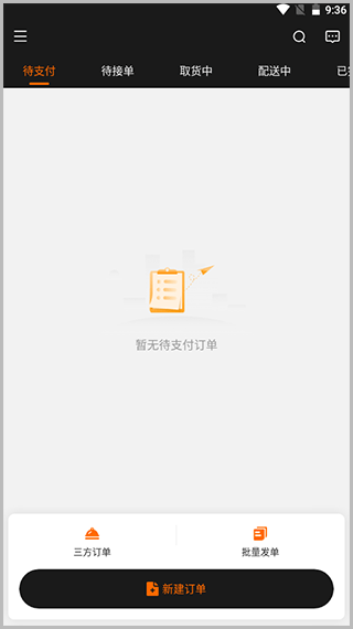 UU跑腿商家版app截图