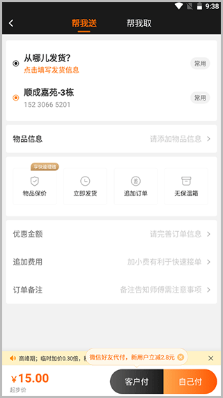 UU跑腿商家版app截图