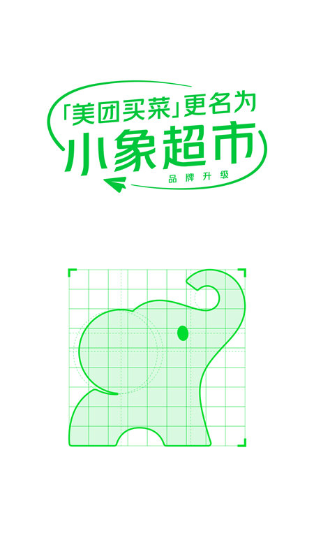 小象超市app截图