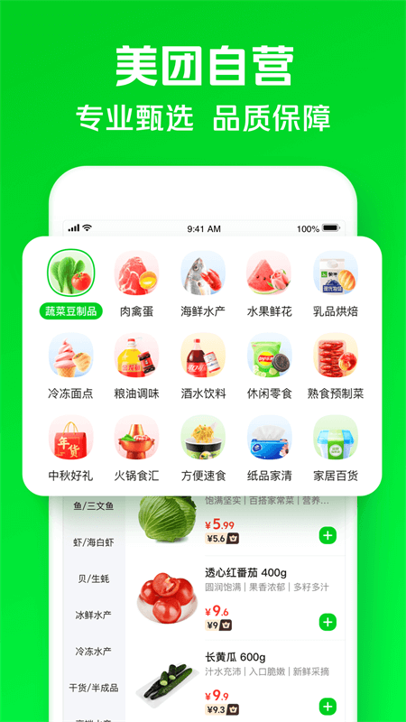 小象超市app截图