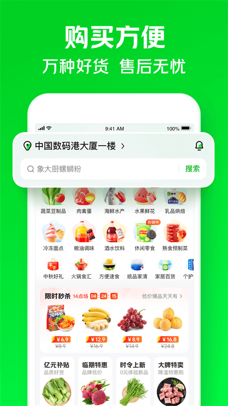 小象超市app截图