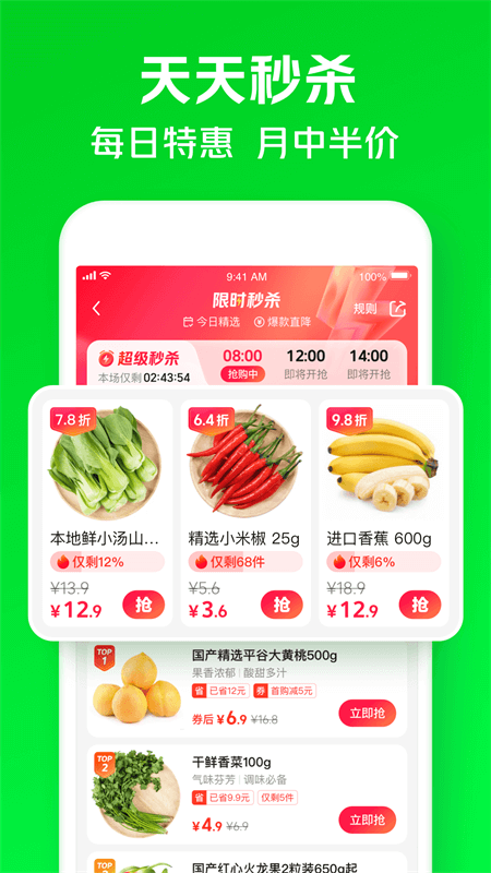 小象超市app截图