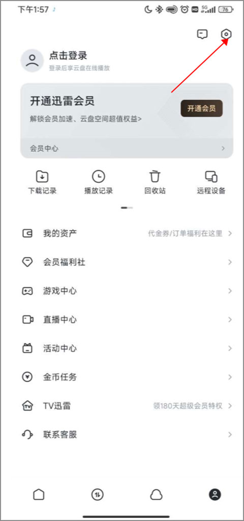 迅雷迷你版截图