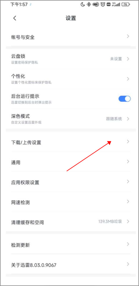 迅雷迷你版截图