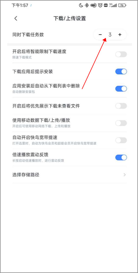 迅雷迷你版截图