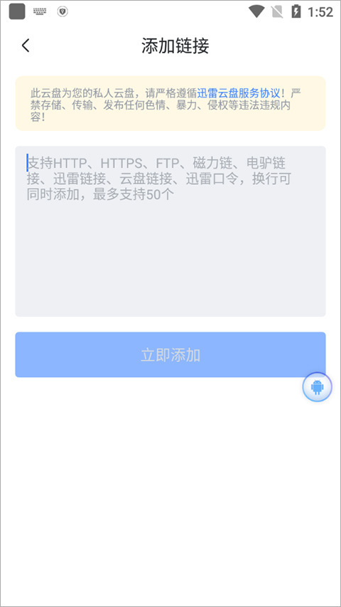 迅雷迷你版截图