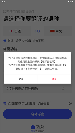游戏翻译助手app截图
