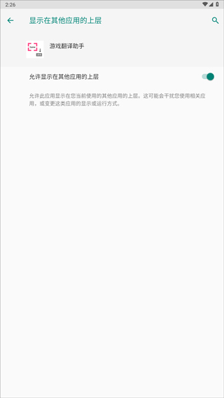游戏翻译助手app截图