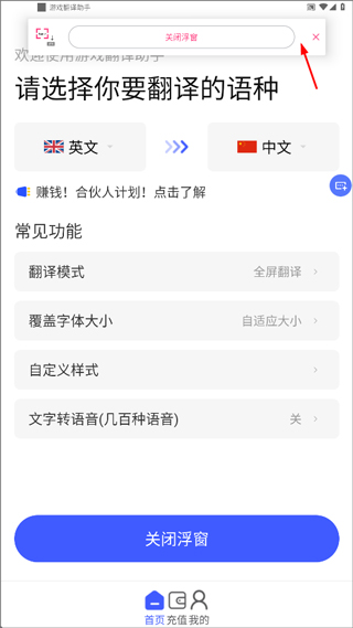 游戏翻译助手app截图