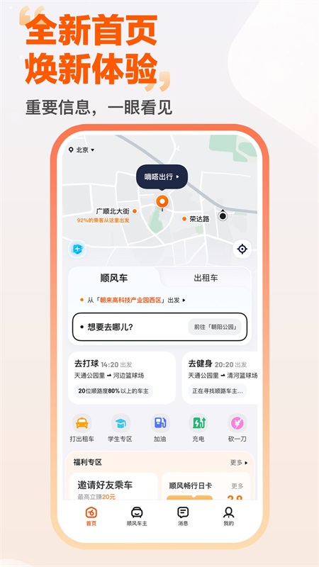 嘀嗒出行app截图