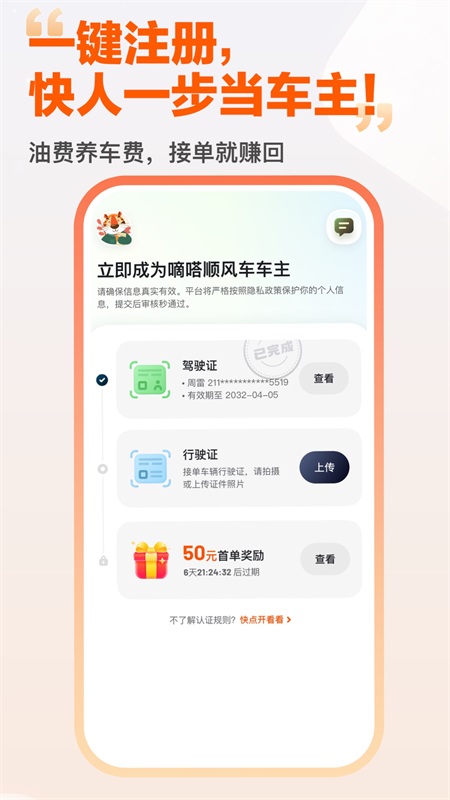 嘀嗒出行app截图
