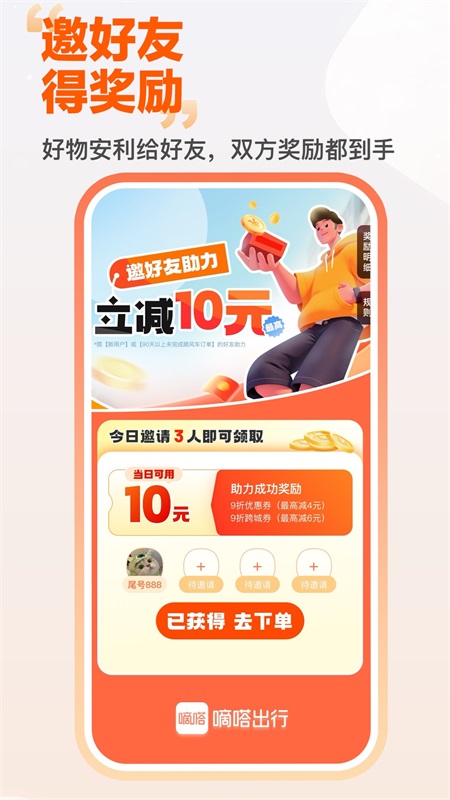 嘀嗒出行app截图