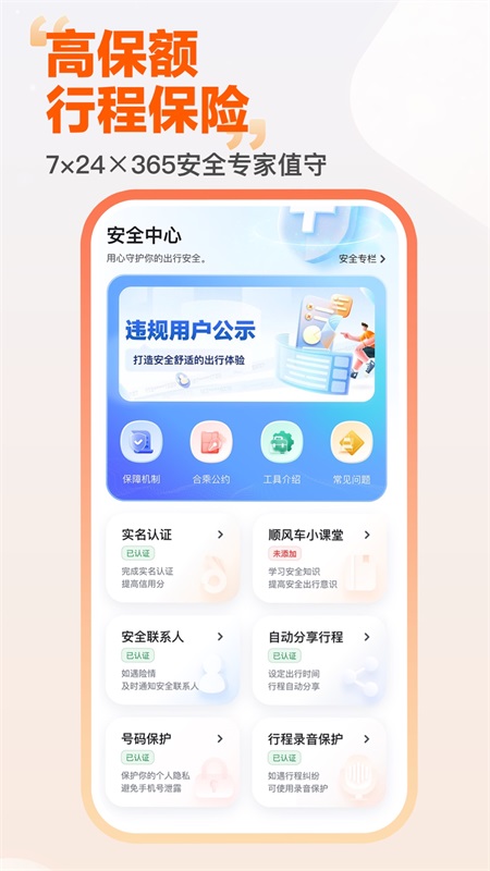 嘀嗒出行app截图