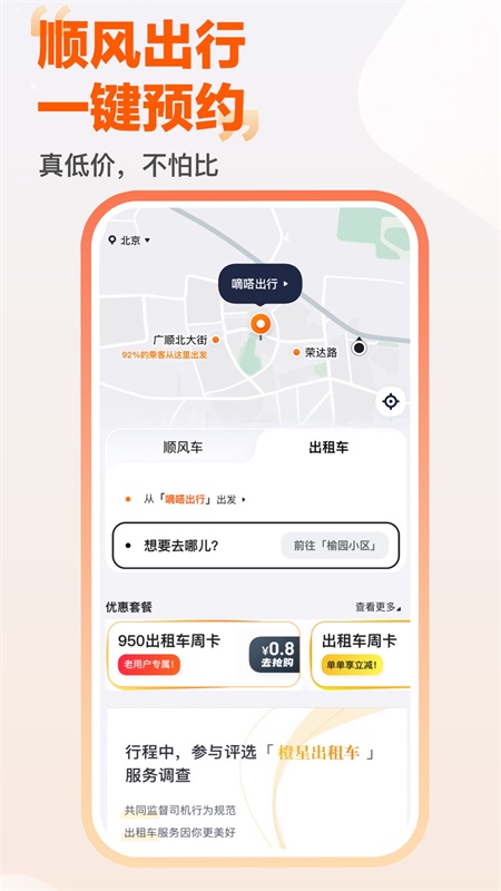 嘀嗒出行app截图