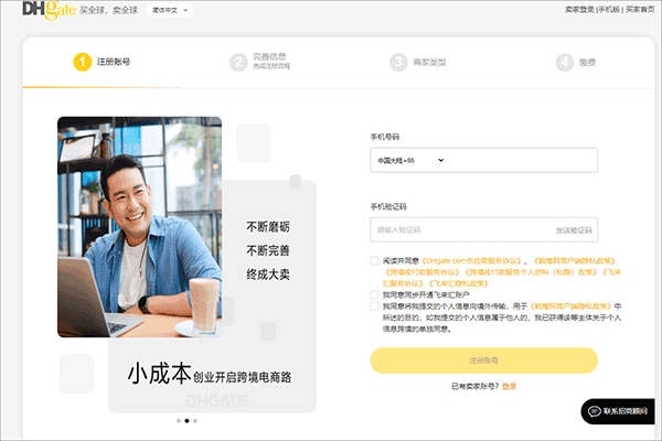 敦煌网商户版app截图
