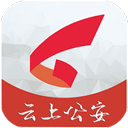 云上公安手机app