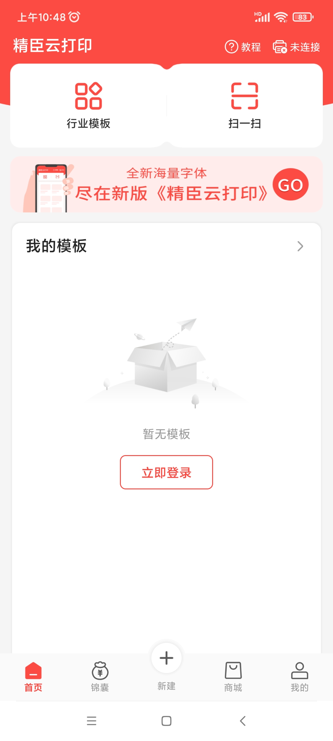精臣云打印app截图