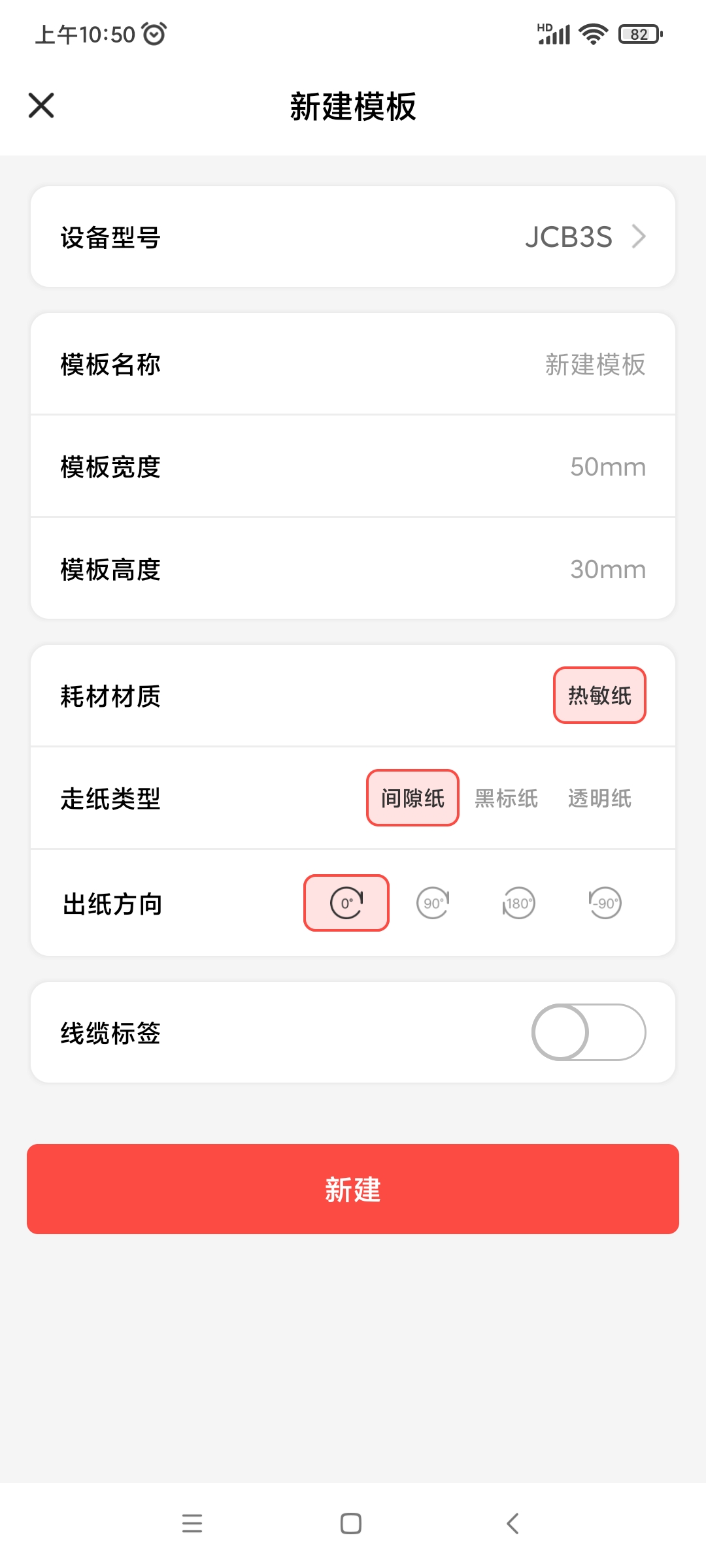精臣云打印app截图