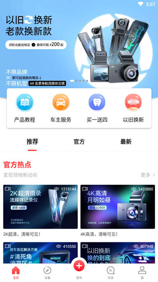 凌度车生活app截图