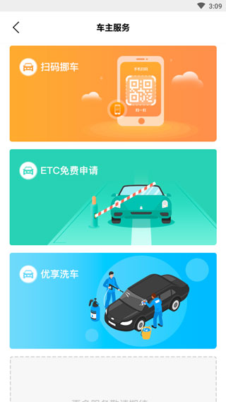 凌度车生活app截图