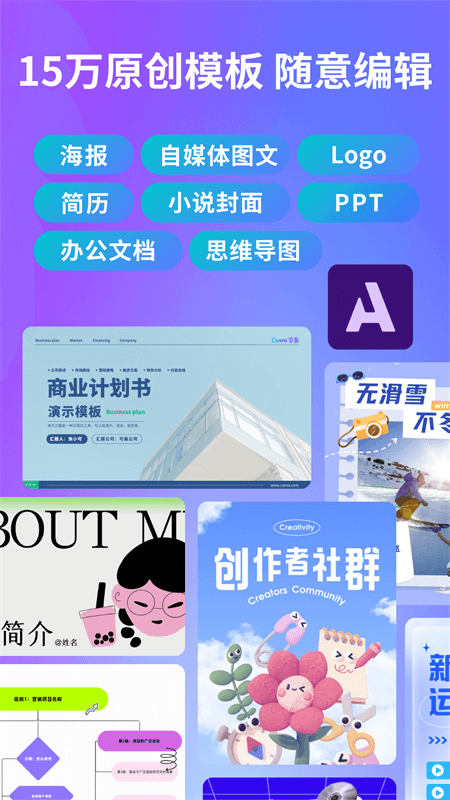 Canva可画app截图