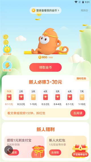 悟空浏览器赚钱版截图