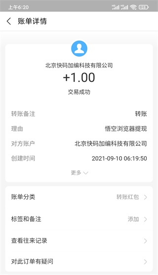 悟空浏览器赚钱版截图