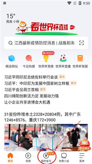 悟空浏览器赚钱版截图