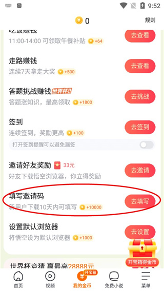 悟空浏览器赚钱版截图