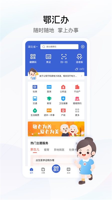 鄂汇办app截图