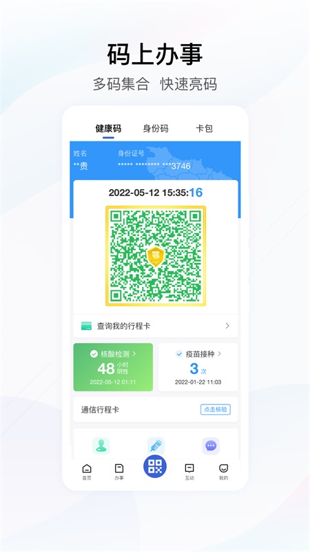 鄂汇办app截图