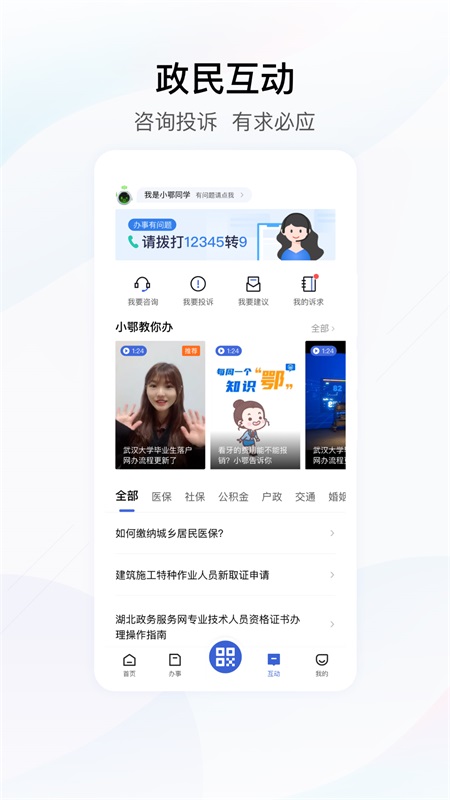 鄂汇办app截图
